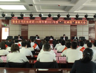 “喜迎二十大，青春心向黨，奮進(jìn)新征程”裝備公司開展慶祝建團(tuán)百年系列活動